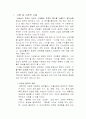 중.고등학생의 컴퓨터중독증에 대한 보건교육 2페이지