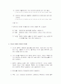 중.고등학생의 컴퓨터중독증에 대한 보건교육 6페이지