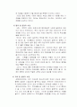 중.고등학생의 컴퓨터중독증에 대한 보건교육 9페이지