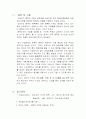 중.고등학생의 컴퓨터중독증에 대한 보건교육 12페이지