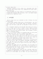 [삼성중공업기업분석] 삼성중공업 경영전략의 문제점과 해결방안 보고서 10페이지