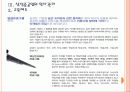 [삼성중공업기업분석] 삼성중공업 인사관리의 문제점과 해결방안 PPT자료 9페이지