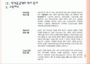 [삼성중공업기업분석] 삼성중공업 인사관리의 문제점과 해결방안 PPT자료 10페이지