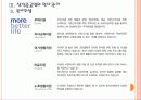 [삼성중공업기업분석] 삼성중공업 인사관리의 문제점과 해결방안 PPT자료 11페이지