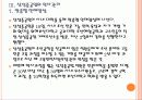 [삼성중공업기업분석] 삼성중공업 인사관리의 문제점과 해결방안 PPT자료 19페이지