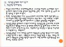 [삼성중공업기업분석] 삼성중공업 인사관리의 문제점과 해결방안 PPT자료 20페이지