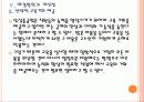 [삼성중공업기업분석] 삼성중공업 인사관리의 문제점과 해결방안 PPT자료 24페이지