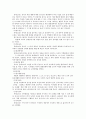 영유아 교육학습의 원리 6페이지