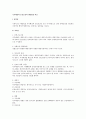 국가배상과 손실보상의 행정법상 비교 1페이지