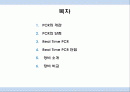 Real time PCR 2페이지