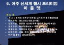 여주 신세계 첼리 프리미엄 아웃렛 16페이지