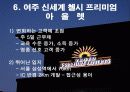 여주 신세계 첼리 프리미엄 아웃렛 17페이지