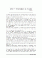 '한국의 세기 뛰어넘기'를 읽고 1페이지