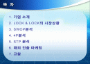 락앤락 성공 비결 2페이지