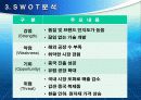 락앤락 성공 비결 5페이지