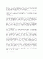 한국과 미국의 독점금지 정책 비교  4페이지