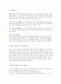 국제 경제기구론 시험 문제 정리  1페이지