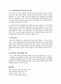 [휴식이론]놀이이론 중 하나(휴식이론)를 골라 내용을 정리함 - 휴식이론의 내용 정리 및 비판적, 긍정적 의의 분석 1페이지
