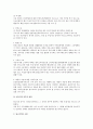 행정소송의 원고적격 관련 법적 검토 3페이지