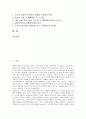 교대도서관(교육대학교도서관)의 구성요소와 조직구조, 교대도서관(교육대학교도서관)의 역할과 기능, 교대도서관(교육대학교도서관)의 정보화, 교대도서관(교육대학교도서관)의 현황, 향후 교대도서관의 과제 분석 2페이지