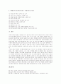 [교사][교직][교원][선생님]교사의 전문성, 교사의 자질, 교사의 인격적 존재로서의 역할, 교사의 권리, 교사의 의무, 교사의 학습기대효과, 교사의 자기성장, 교사와 전교사학급담임제, 이상적인 교사상 분석 13페이지