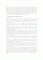 [교원정년제도][교사정년제도][교원정년][교사정년]교원정년제도(교사정년제도)의 배경, 교원정년제도(교사정년제도)의 쟁점, 교원정년제도(교사정년제도)의 실태, 교원정년제도(교사정년제도) 관련 제언 분석 4페이지
