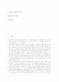 [교육권][교육][권리][학부모][장애인][외국 교육권 사례][교육권 관련 제언]교육권의 개념, 교육권의 원리, 교육권과 권리, 교육권과 학부모, 교육권과 장애인, 외국 교육권의 사례, 교육권 관련 제언 분석 2페이지