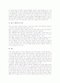 [시범학교][시범][학교][시범학교 목적][시범학교 교육과정][시범학교 사례][시범학교 과제]시범학교의 개념, 시범학교의 목적, 시범학교의 교육과정, 시범학교의 사례, 향후 시범학교의 과제 분석 4페이지