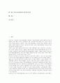 [학교운영위원회][학교발전기금]학교운영위원회의 구성, 학교운영위원회의 성격, 학교운영위원회의 심의, 학교운영위원회의 학교발전기금제도, 외국 학교운영위원회의 사례, 향후 학교운영위원회의 내실화 방안 분석 2페이지