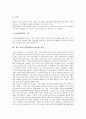 [학교운영위원회][학교발전기금]학교운영위원회의 구성, 학교운영위원회의 성격, 학교운영위원회의 심의, 학교운영위원회의 학교발전기금제도, 외국 학교운영위원회의 사례, 향후 학교운영위원회의 내실화 방안 분석 8페이지