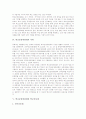학교운영위원회의 정의, 학교운영위원회의 필요성, 학교운영위원회의 지위, 학교운영위원회와 학교공동체, 학교운영위원회와 학부모단체, 학교운영위원회의 지위남용 사례, 향후 학교운영위원회의 개선 방안 분석 4페이지