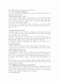 [핵심역량] 핵심역량의 필요성과 성공요인 7페이지