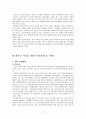 한부모가족에 대한 복지정책 및 서비스 실천 보고서 7페이지