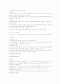 행정심판의 당사자와 관계인에 대한 행정법상 검토 2페이지