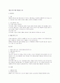 행정조사에 대한 행정법상 검토 1페이지