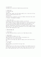 행정조사에 대한 행정법상 검토 2페이지