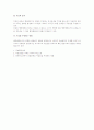 행정행위의 무효에 관한 법적 검토 3페이지