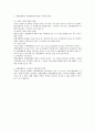 행정행위의 하자 승계 관련 법적 검토 2페이지