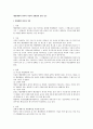 행정행위의 하자의 치유와 전환관련 법적 검토 1페이지