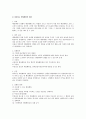 행정행위의 하자의 치유와 전환관련 법적 검토 2페이지