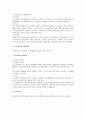 행정상 손실보상의 내용 4페이지