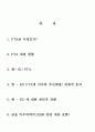 FTA의 의의와 한국경제에 미치는 영향 2페이지