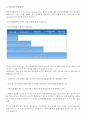 FTA의 의의와 한국경제에 미치는 영향 3페이지