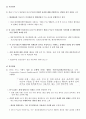 FTA의 의의와 한국경제에 미치는 영향 8페이지