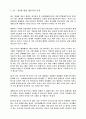 FTA의 의의와 한국경제에 미치는 영향 21페이지