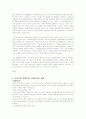 사회복지공동모금회 기관방문 조사 보고서 4페이지