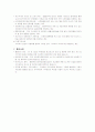 사회복지공동모금회 기관방문 조사 보고서 6페이지