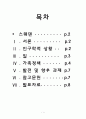 스웨덴의 가족복지정책 - 일과 생활의 균형, 가족정책 발전 과제 보고서 1페이지