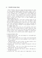 스웨덴의 가족복지정책 - 일과 생활의 균형, 가족정책 발전 과제 보고서 4페이지
