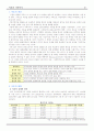 이혼과 가족복지(이혼현황, 문제점, 정책과 서비스, 대책, 관련자료) 보고서 2페이지